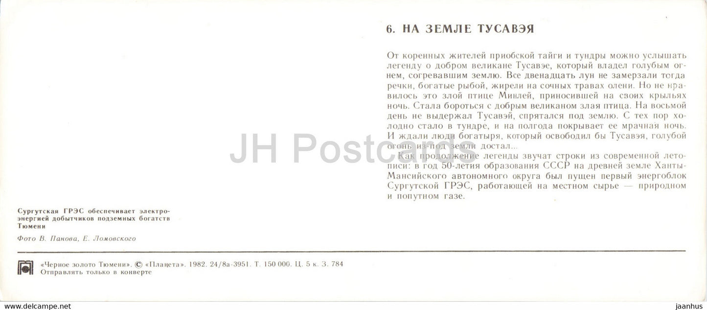 Centrale électrique de Surgut - Industrie pétrolière - Sibérie - 1982 - Russie URSS - inutilisée