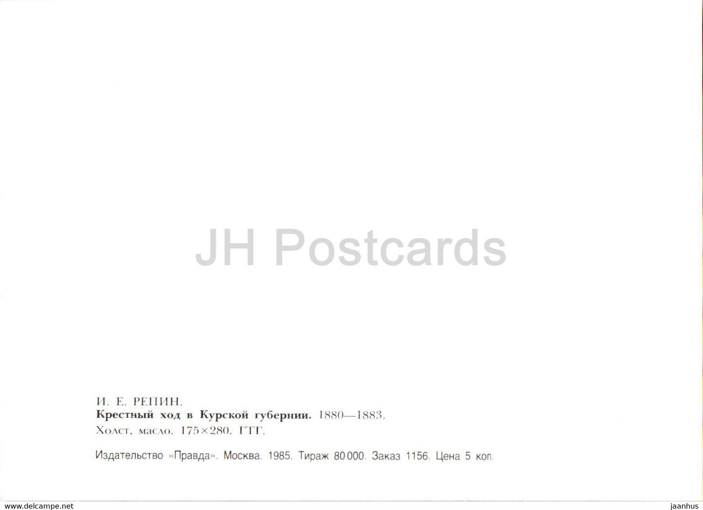 painting by Ilya Repin - Religious Procession in Kursk Province - Russian art - 1985 - Russia USSR - unused