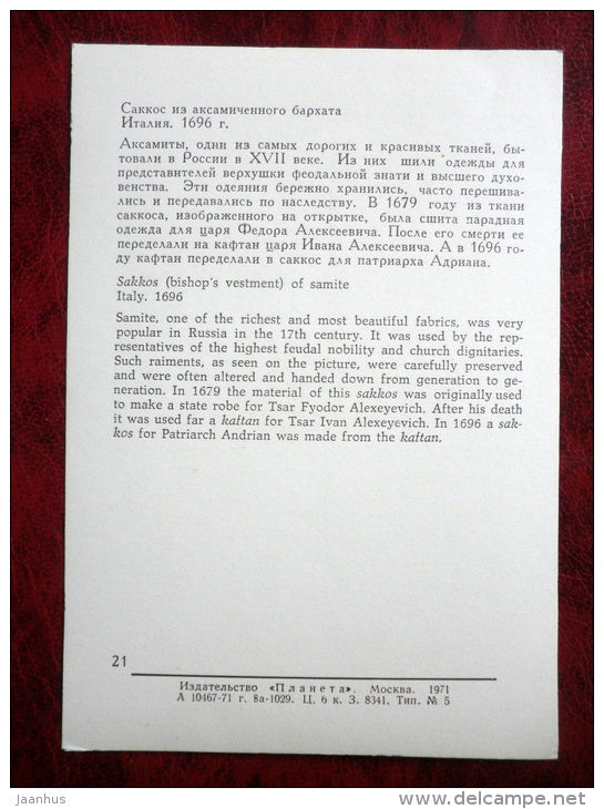 Moscow Kremlin Armoury Museum - Sakkos, Bishop`s Vestment of samite, Italy 1696 - gold - unused - JH Postcards