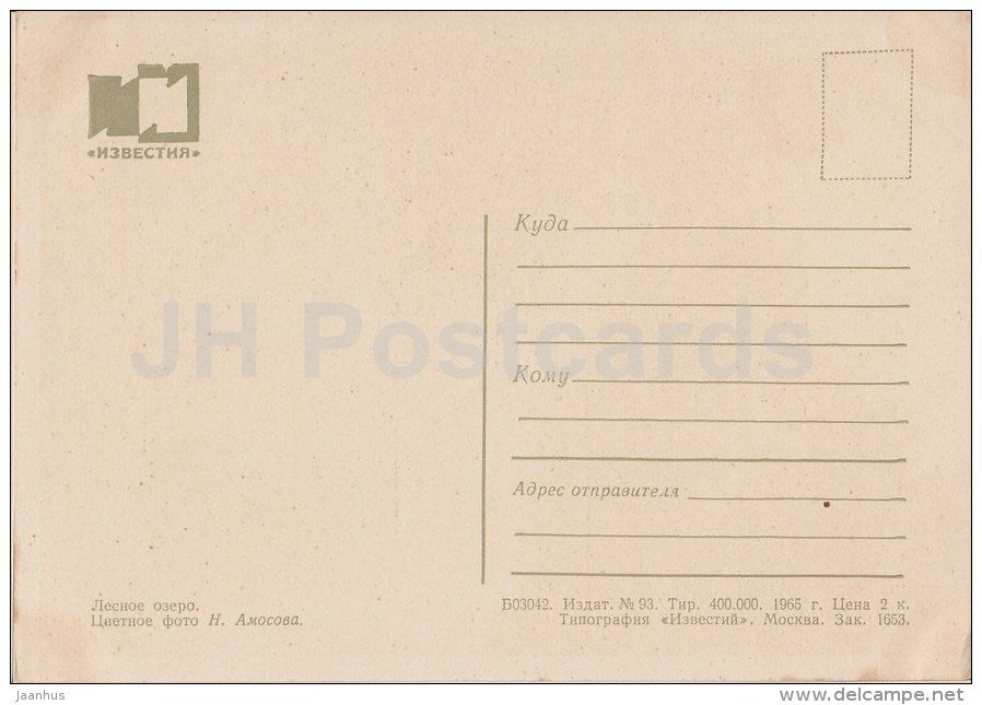 forest lake - 1965 - Russia USSR - unused - JH Postcards