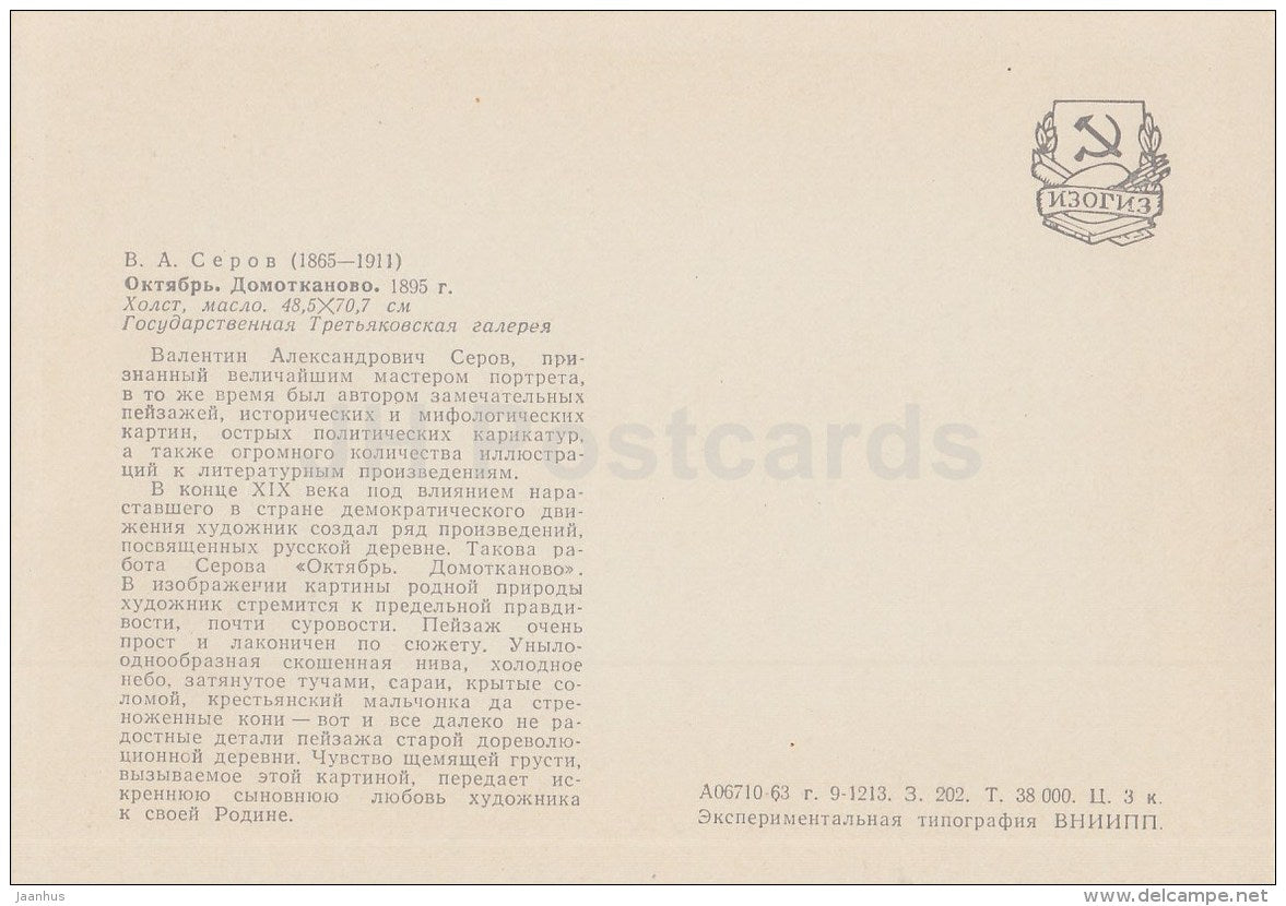 painting by V. Serov - October . Domotkanovo , 1895 - horses - Russian Art - 1963 - Russia USSR - unused - JH Postcards