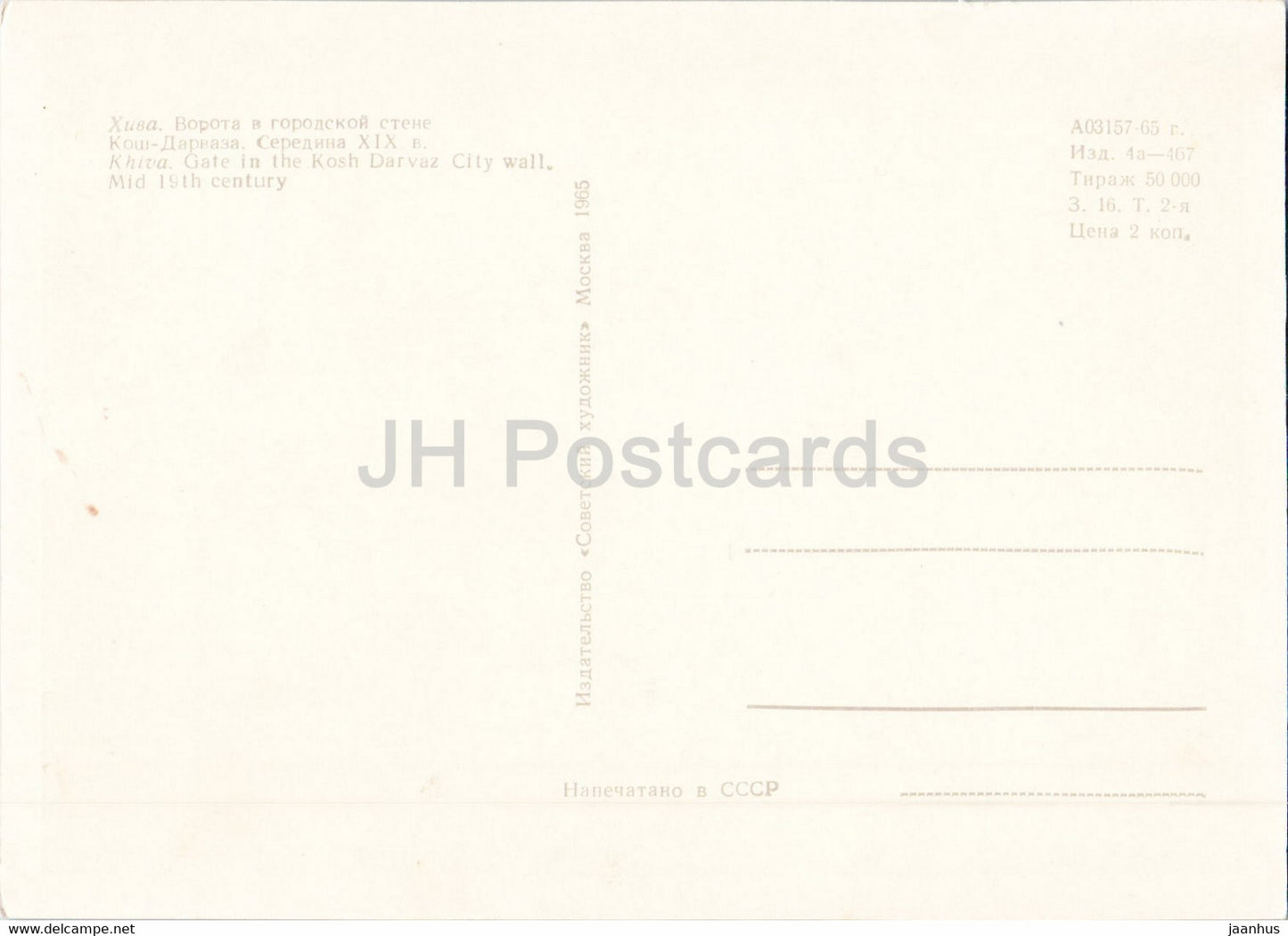 Khiva - Gate in the Kosh Darvaz City Wall - 1 - 1965 - Uzbekistan USSR - unused