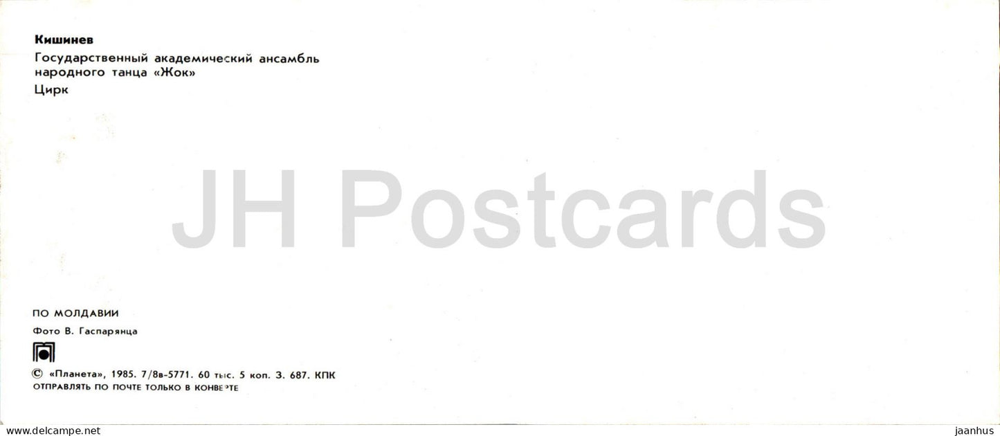 Chisinau - Ensemble académique de danse folklorique d'État Zhok - Cirque - 1985 - Moldavie URSS - inutilisé