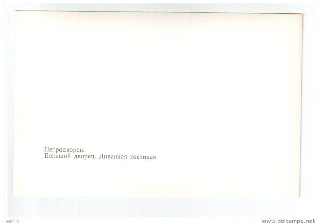 Grand Palace - The living room sofa - Petrodvorets - 1977 - Russia USSR - unused - JH Postcards