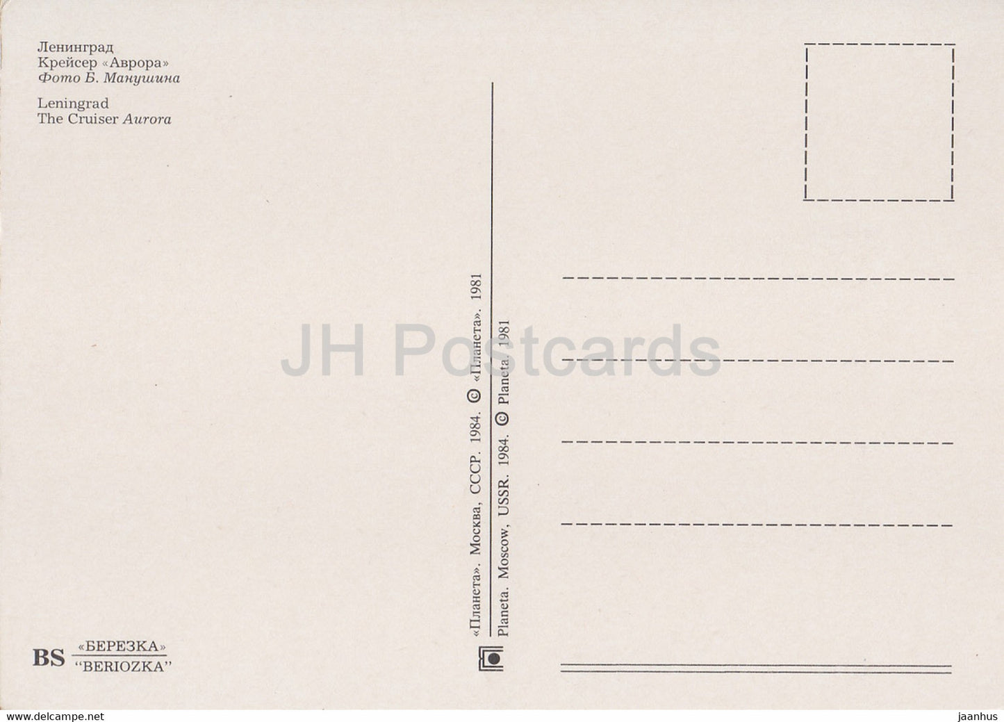 Leningrad - St Petersburg - The Cruiser Aurora - warship - 1984 - Russia USSR - unused