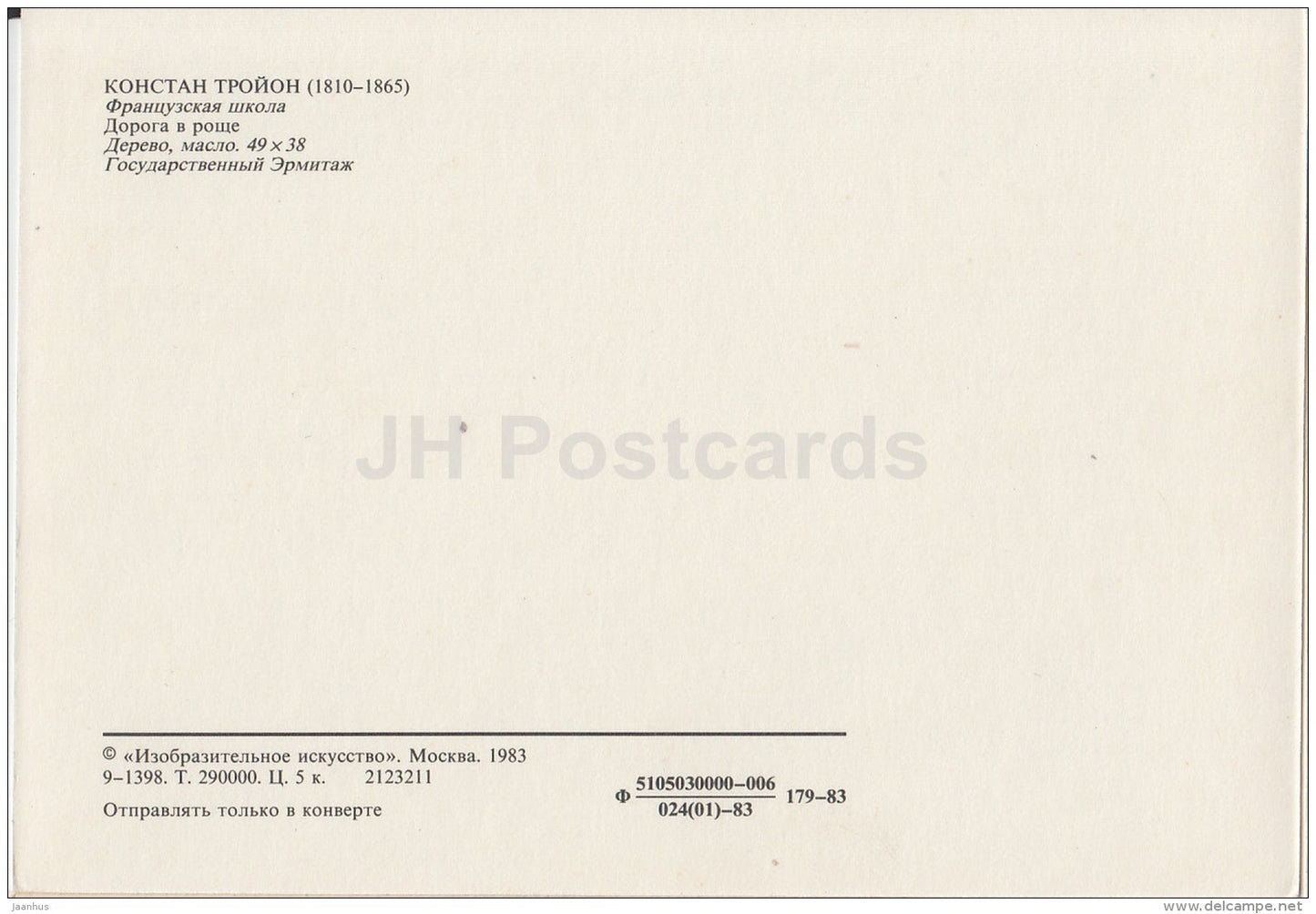 painting by Constant Troyon - Road in a grove - French art - 1983 - Russia USSR - unused - JH Postcards