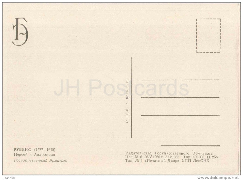 painting by Peter Paul Rubens - Perseus and Andromeda - winged horse - flemish art - unused - JH Postcards