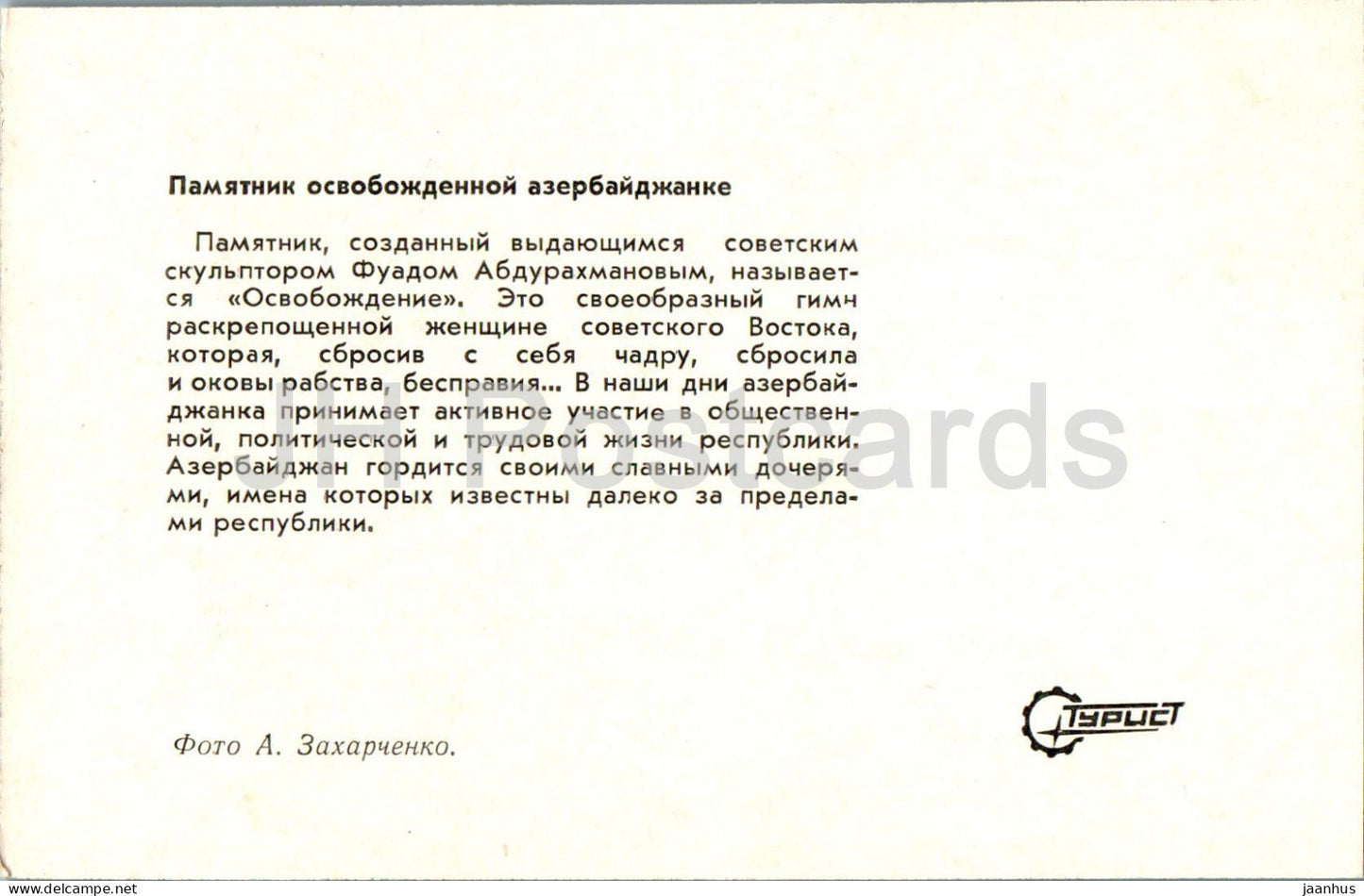 Bakou - monument à une femme azerbaïdjanaise libérée - 1974 - Azerbaïdjan URSS - inutilisé