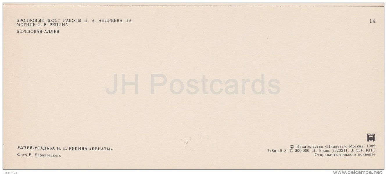 buste of I. Repin - Birch Alley - Russian artist I. Repin Museum Penates Penaty - Russia USSR - 1982 - unused - JH Postcards