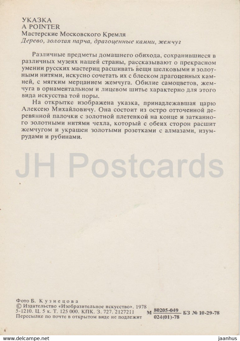 A Pointer - Art appliqué au Musée du Kremlin de Moscou - 1978 - Russie URSS - inutilisé