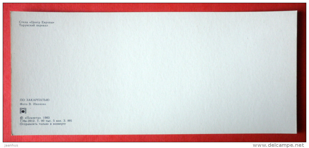 Center of Europe - Torun pass - Transcarpathia - Zakarpatie - 1983 - USSR Ukraine - unused - JH Postcards