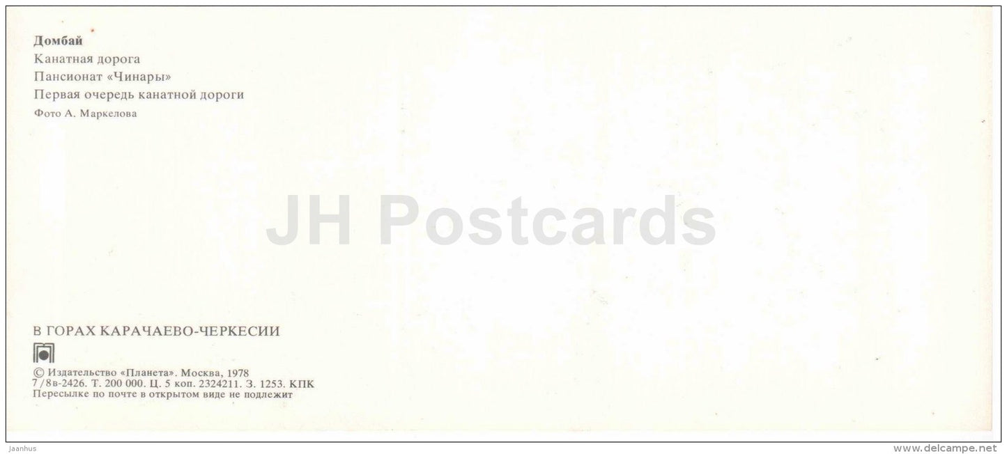 cableway - pension home Chinary - Dombay - Karachay-Cherkessia - 1978 - Russia USSR - unused - JH Postcards
