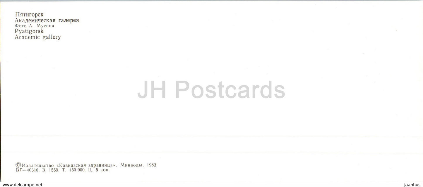 Pjatigorsk – Akademische Galerie – 1983 – Russland UdSSR – unbenutzt
