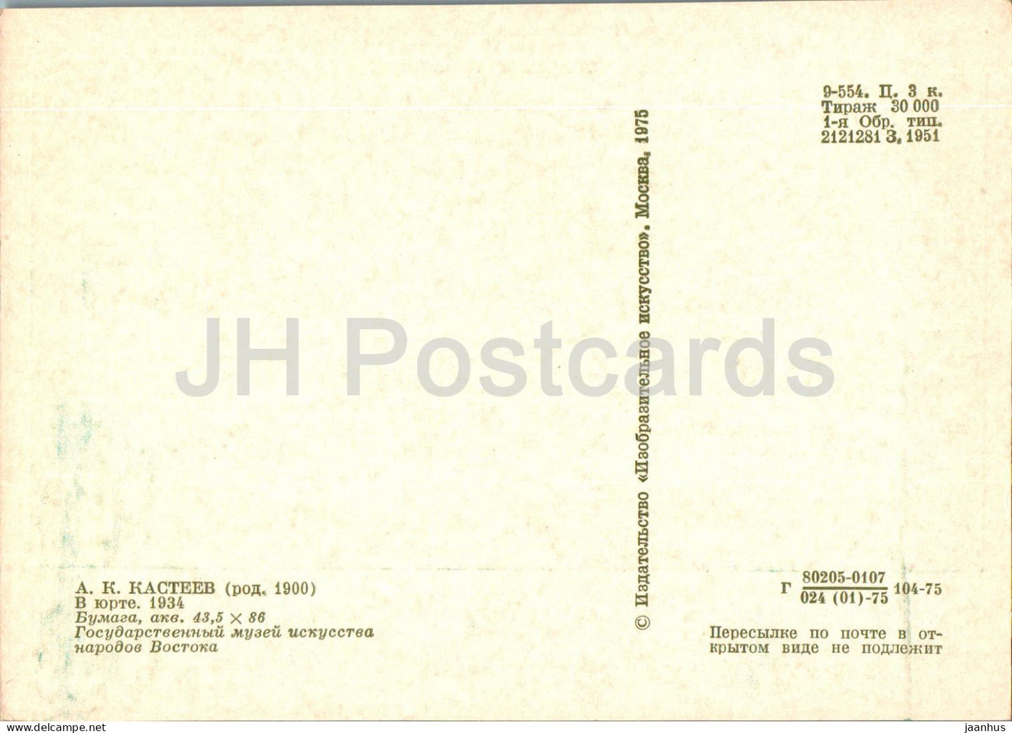 painting by A. Kasteev - In Yurta - Kazakhstan art - 1975 - Russia USSR - unused