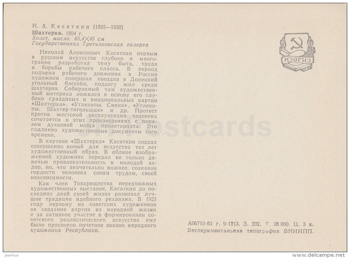 painting by N. Kasatkin - Miner Woman , 1894 - worker - Russian Art - 1963 - Russia USSR - unused - JH Postcards