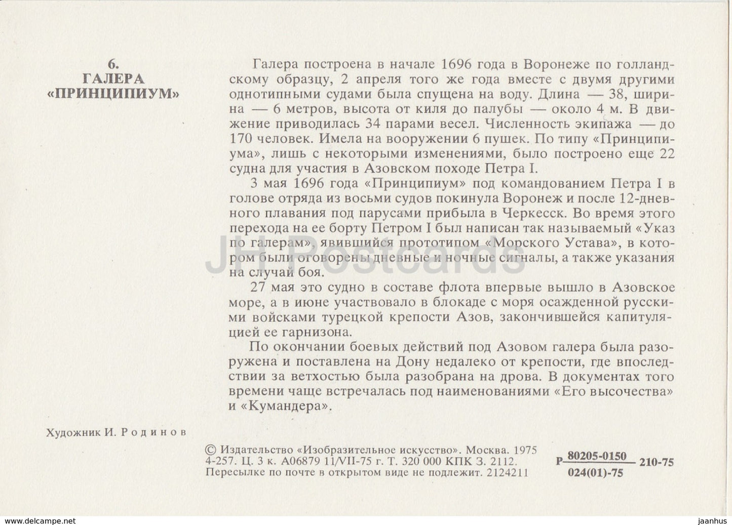 Galley Principium - sailing ship - History of Russian Navy - 1975 - Russia USSR - unused