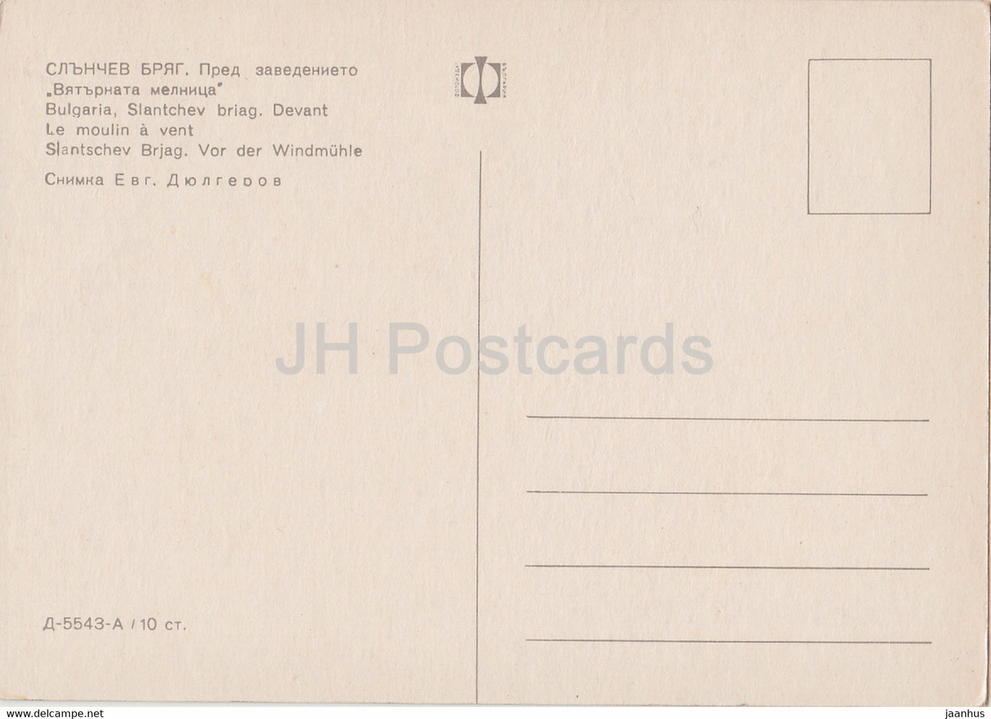 Slanchev Bryag - Windmill - Bulgarian Folk Costumes - Bear - animal - Bulgaria - unused