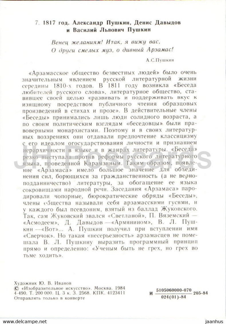 Russian writer Alexander Pushkin - 1817 with Davydov and Vasily Pushkin - illustration - 1984 - Russia USSR - unused