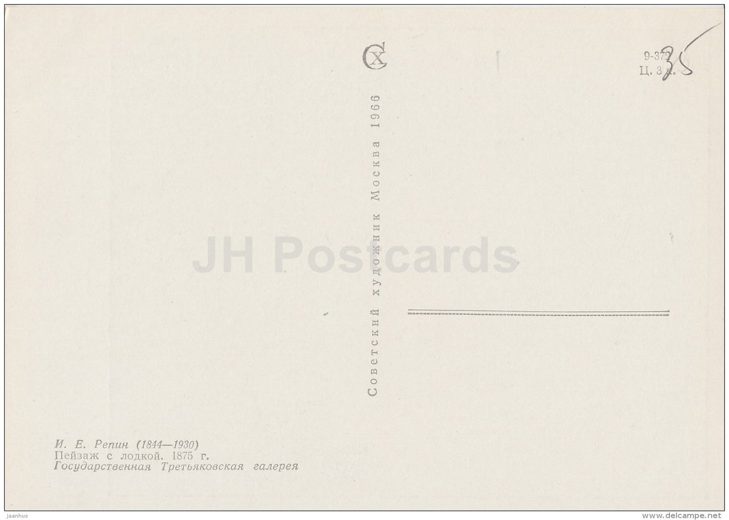 painting by I. Repin - Landscape with Boat , 1875 - Russian art - 1966 - Russia USSR - unused - JH Postcards