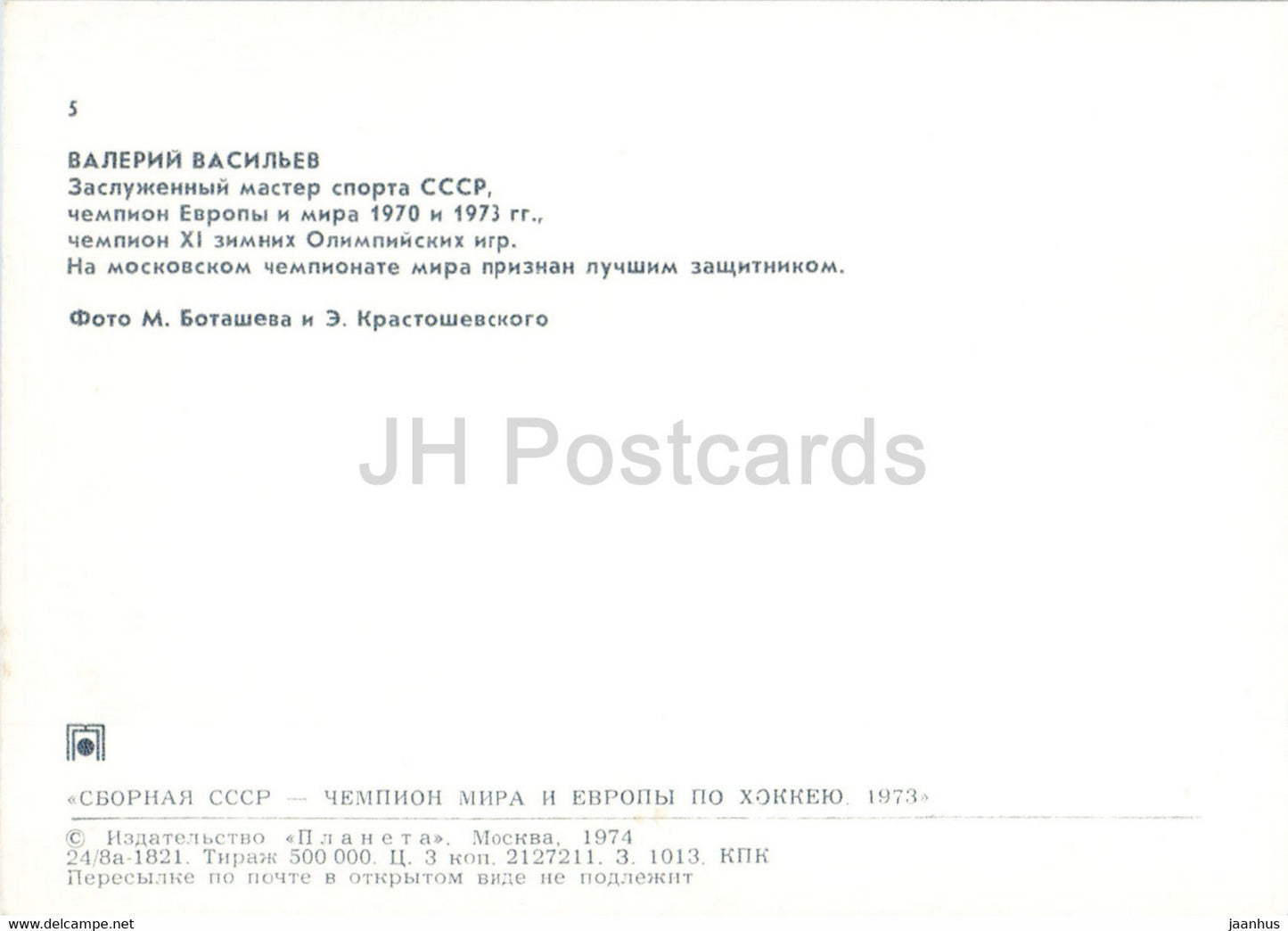 Valery Vasilyev - Équipe de hockey sur glace de l'URSS - champion du monde 1973 - 1974 - Russie URSS - inutilisé