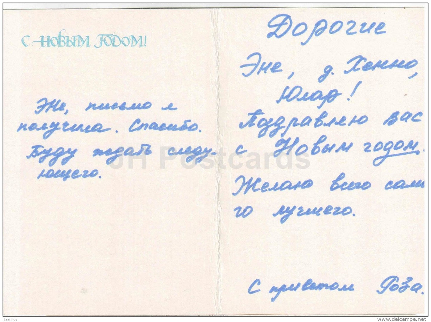 New Year greeting card - decorations - fir tree - Russia USSR - used - JH Postcards