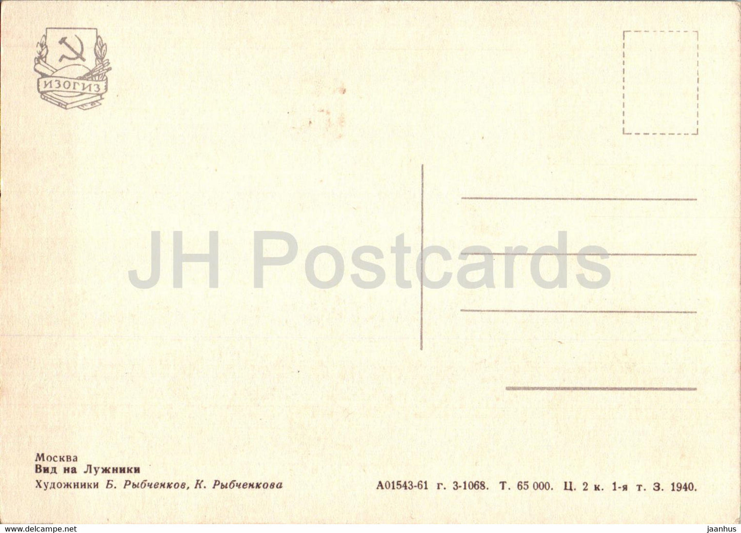 Moscow - View at the Luzhniki - illustration - 1940 - Russia USSR - unused