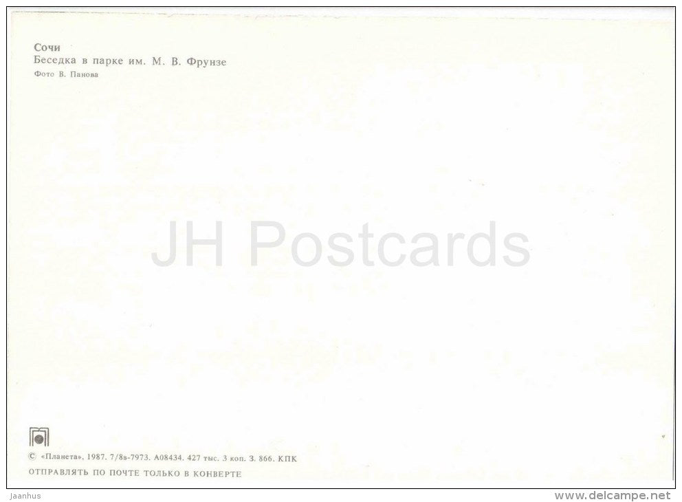 gazebo in the Frunze park - Sochi - 1987 - Russia USSR - unused - JH Postcards