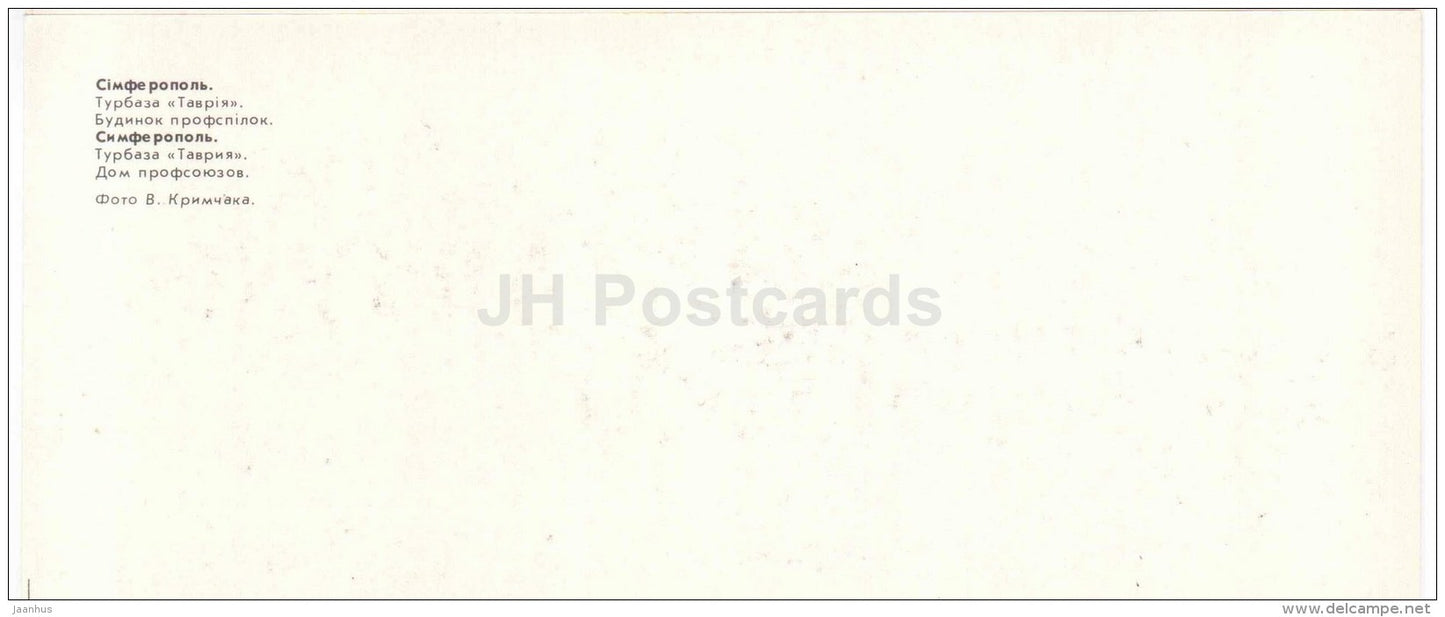 hostel Tavria - House of Trade Unions - Simferopol - Crimea - 1981 - Ukraine USSR - unused - JH Postcards
