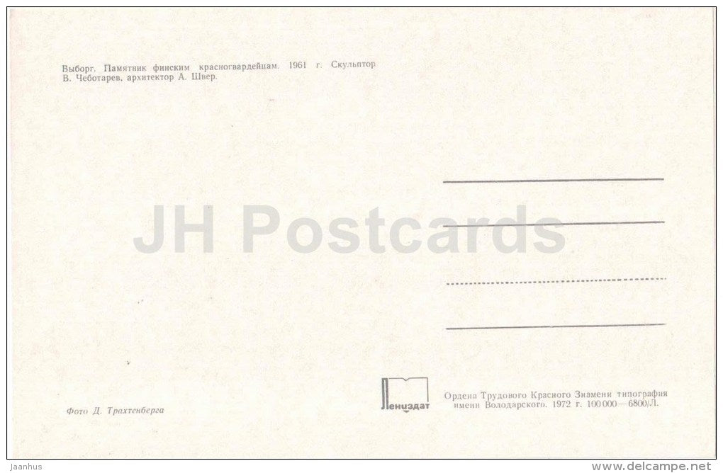 monument to finnish Red Guards - Vyborg - Viipuri - 1972 - Russia USSR - unused - JH Postcards