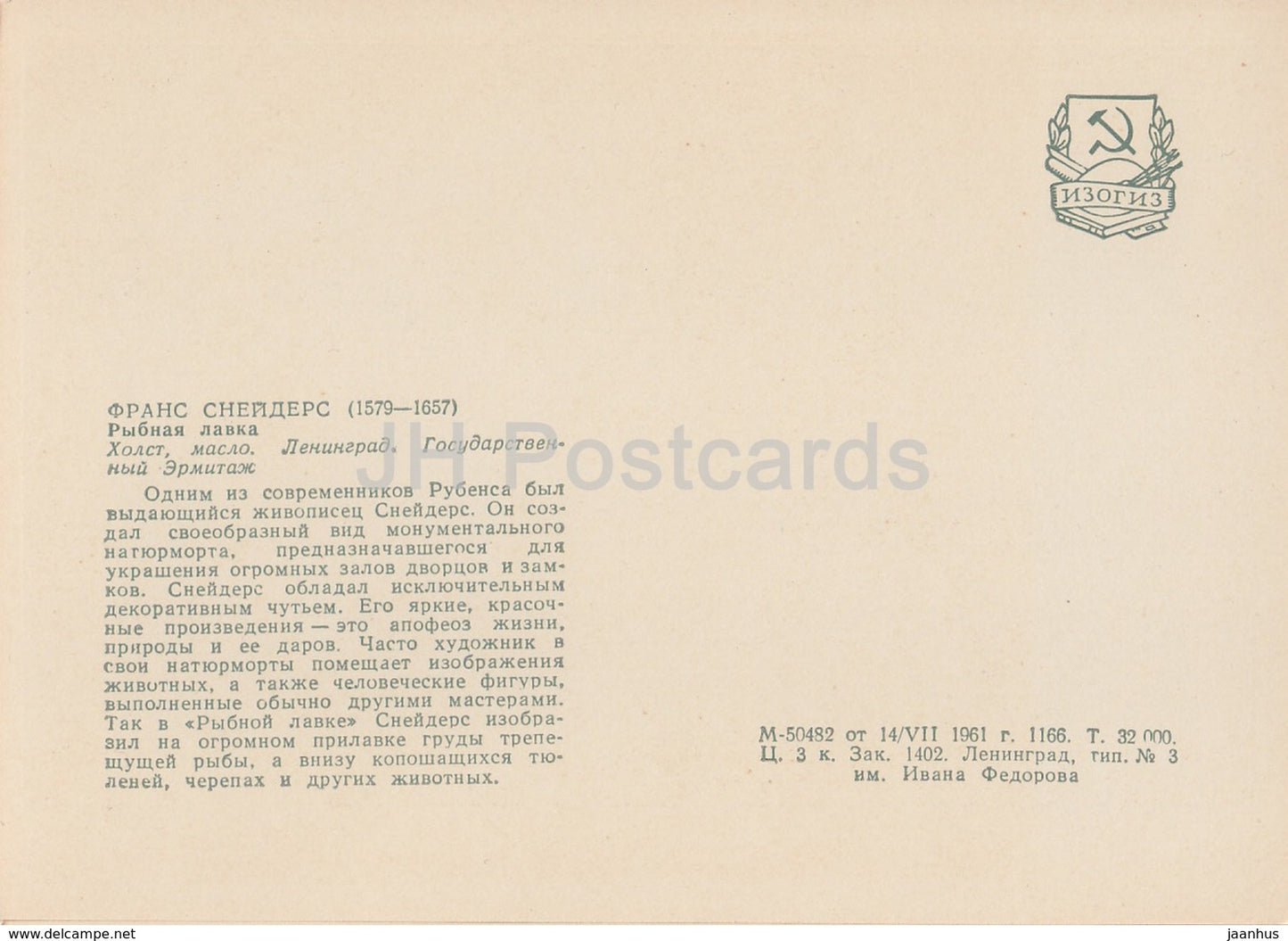 peinture de Frans Snyders - Fish Shop - Art flamand - 1961 - Russie URSS - inutilisé