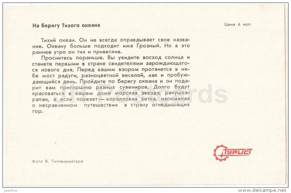 on the Pacific coast - tent - rainbow - Kamchatka - in the land of volcanoes - 1971 - Russia USSR - unused - JH Postcards