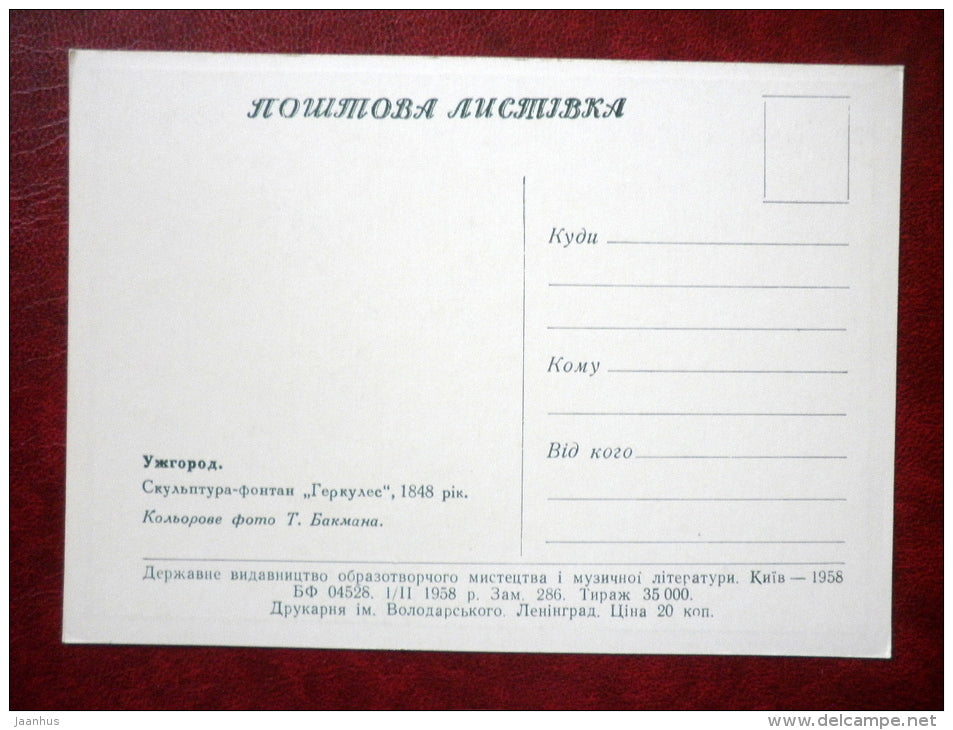 sculpture fountain Hercules - Uzhhorod - Uzhgorod - 1958 - Ukraine USSR - unused - JH Postcards