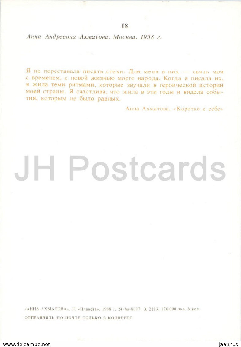 Russian poet Anna Akhmatova - Moscow 1958 - 1988 - Russia USSR - unused