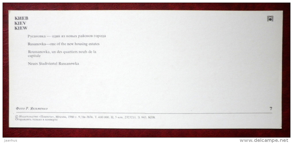 Rusanovka - new housing estates - tram - streetcar - Kiev - Kyiv - 1980 - Ukraine USSR - unused - JH Postcards