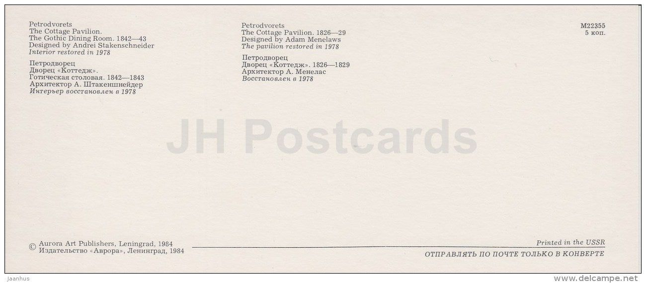 The Cottage Pavilion , The Gothic Dining Room - Petrodvorets - 1984 - Russia USSR - unused - JH Postcards