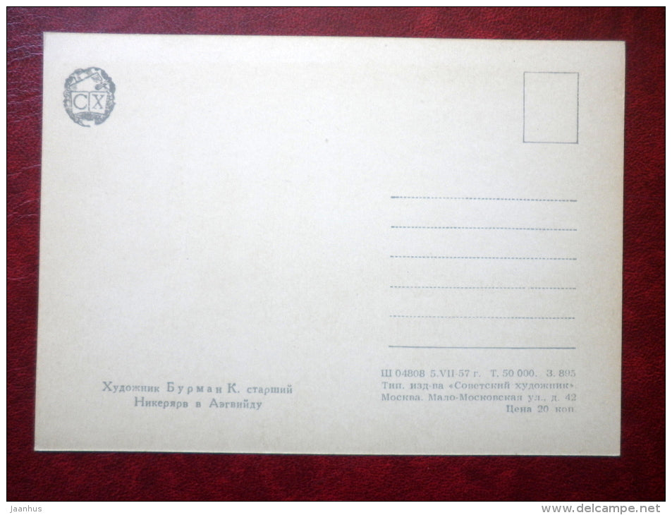 Painting by Karl Burman - lake Nikerjärv in Aegviidu - estonian art - unused - JH Postcards