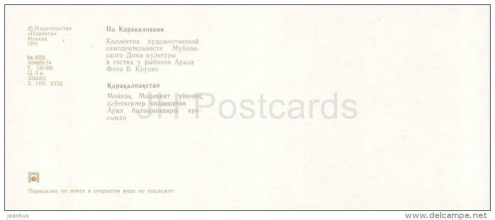 ensemble of Muynak culture house - Aral sea fishermen - ship - Karakalpakstan - 1974 - Uzbekistan USSR - unused - JH Postcards