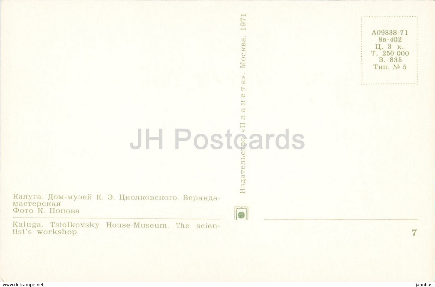 Kaluga - Tsiolkovsky House Museum - The scientist's workshop - 1971 - Russia USSR - unused