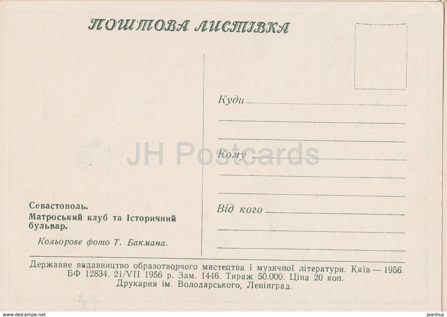 Sébastopol - Club des marins et boulevard historique - 1956 - Ukraine URSS - inutilisé