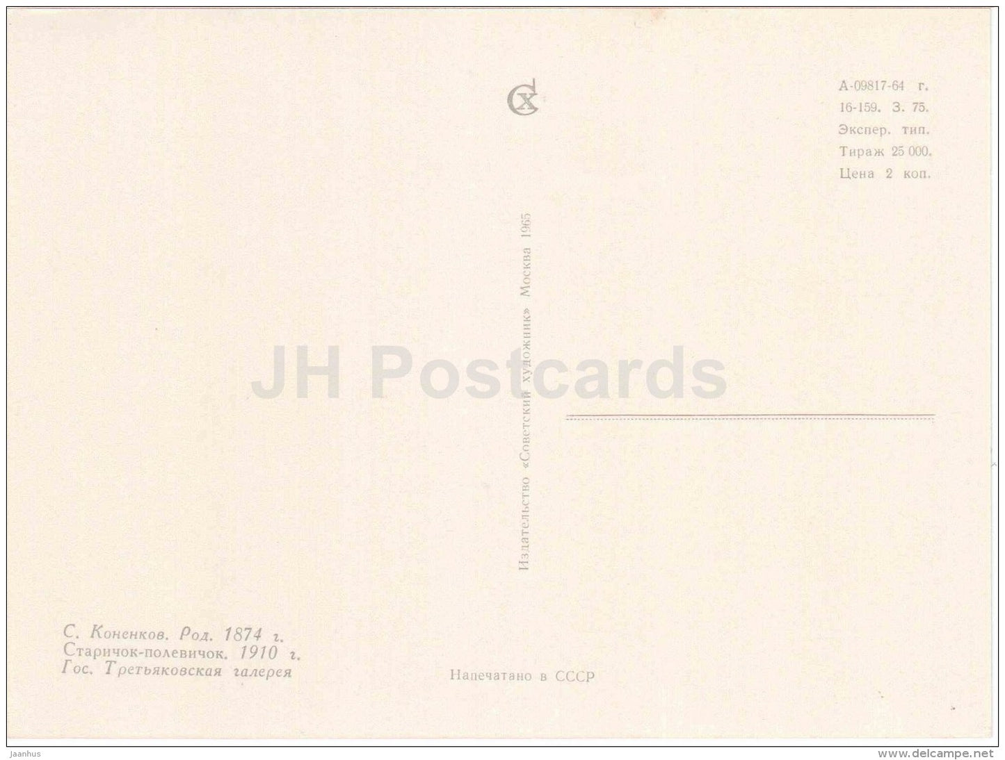 sculpture by S. Konenkov - Old Man , 1910 - russian art - 1965 - Russia USSR - unused - JH Postcards