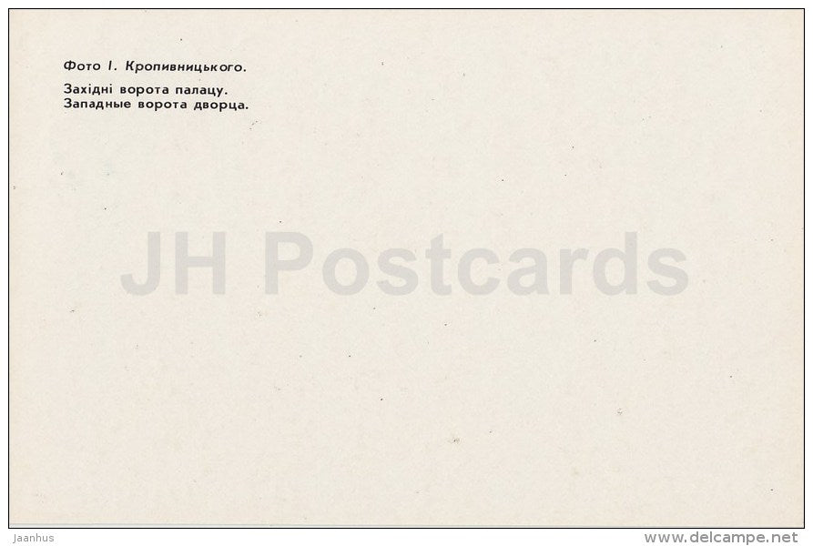 Westen Gates of Palace - Alupka Palace Museum - Crimea - 1989 - Ukraine USSR - unused - JH Postcards