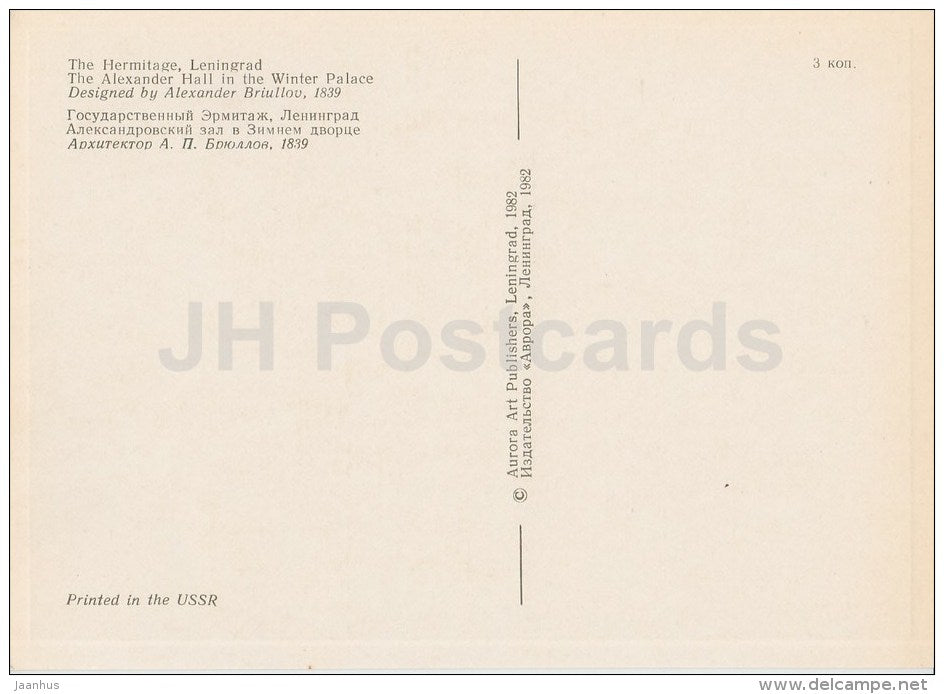 The Alexander Hall in the Winter Palace - Hermitage Interiors - St. Petersburg - Leningrad - 1982 - Russia USSR - unused - JH Postcards
