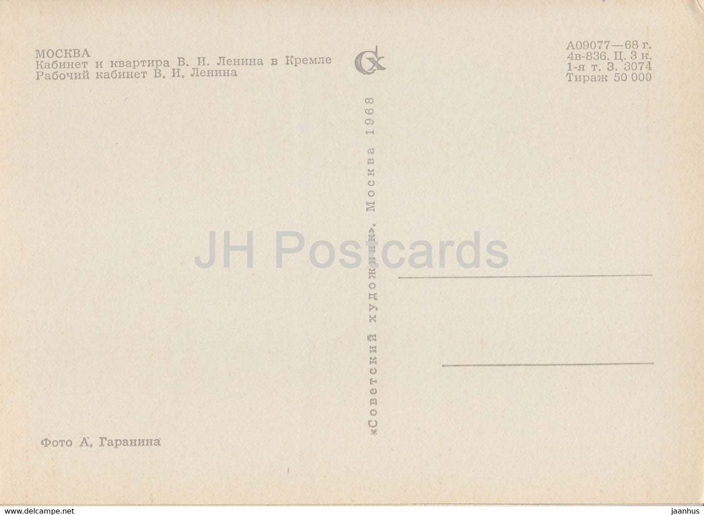 Lenin's study and apartment in the Kremlin - Lenin's Study - 1968 - Russia USSR - unused