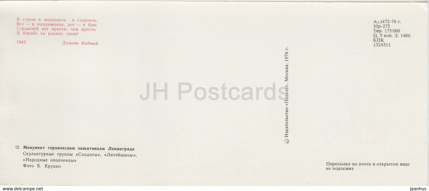 Monument to the Heroic Defenders of Leningrad - Soldiers - Foundry women - memorial - 1976 - Russia USSR - unused
