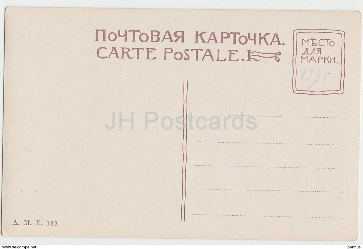 St. Petersbourg - La Place de La Bourse - tram - horse carriage - 139 - old postcard - Imperial Russia - unused