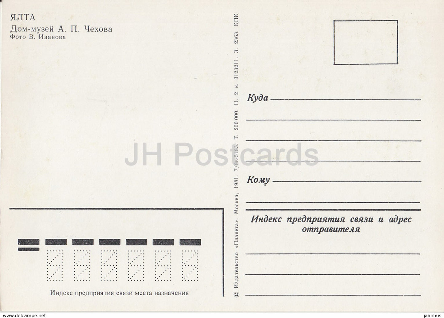 Yalta - Maison-Musée de l'écrivain russe A. Tchekhov - Crimée - 1981 - Ukraine URSS - inutilisé