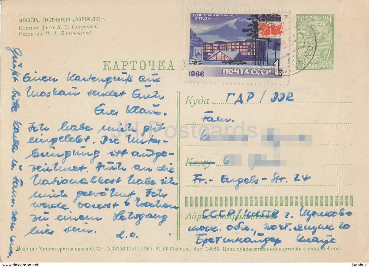 Moscow - hotel Aeroflot - car Volga Moskvich - postal stationery - 1965 - Russia USSR - used