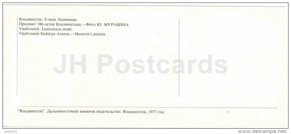 Leninskaya street - Stoletiya avenue - Vladivostok - 1977 - Russia USSR - unused - JH Postcards