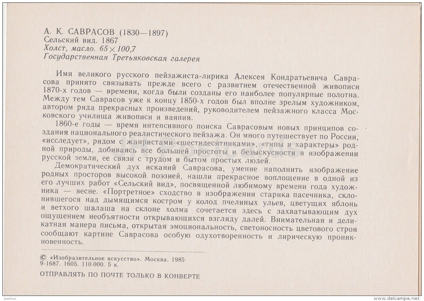 painting by A. Savrasov - Rural view , 1867 - Russian art - 1985 - Russia USSR - unused - JH Postcards