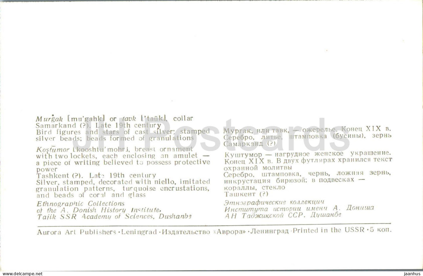 Murgak – Dekorationen – Volkskunst – tadschikische Kunst – tadschikische Kunst – 1977 – Russland UdSSR – unbenutzt